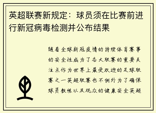 英超联赛新规定：球员须在比赛前进行新冠病毒检测并公布结果