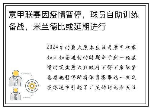 意甲联赛因疫情暂停，球员自助训练备战，米兰德比或延期进行