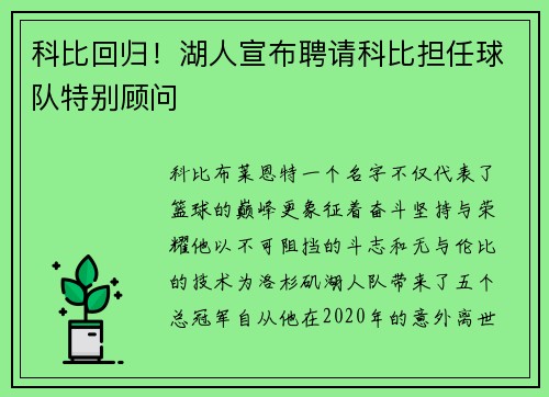 科比回归！湖人宣布聘请科比担任球队特别顾问
