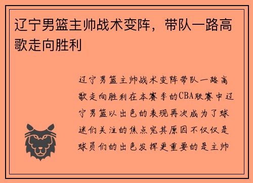 辽宁男篮主帅战术变阵，带队一路高歌走向胜利