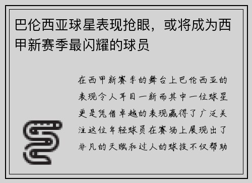 巴伦西亚球星表现抢眼，或将成为西甲新赛季最闪耀的球员